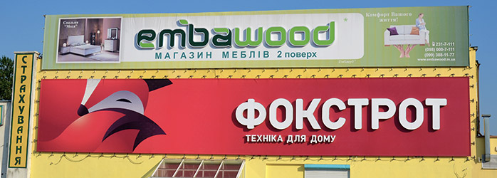 Вивіска над входом