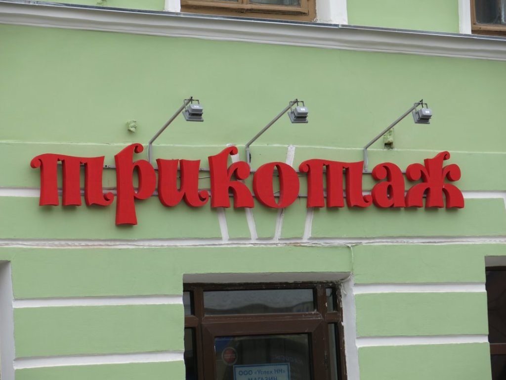 vuviska_na_magazin