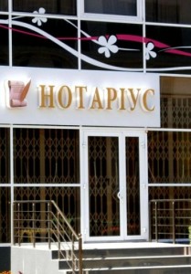 Вивіска для нотаріуса