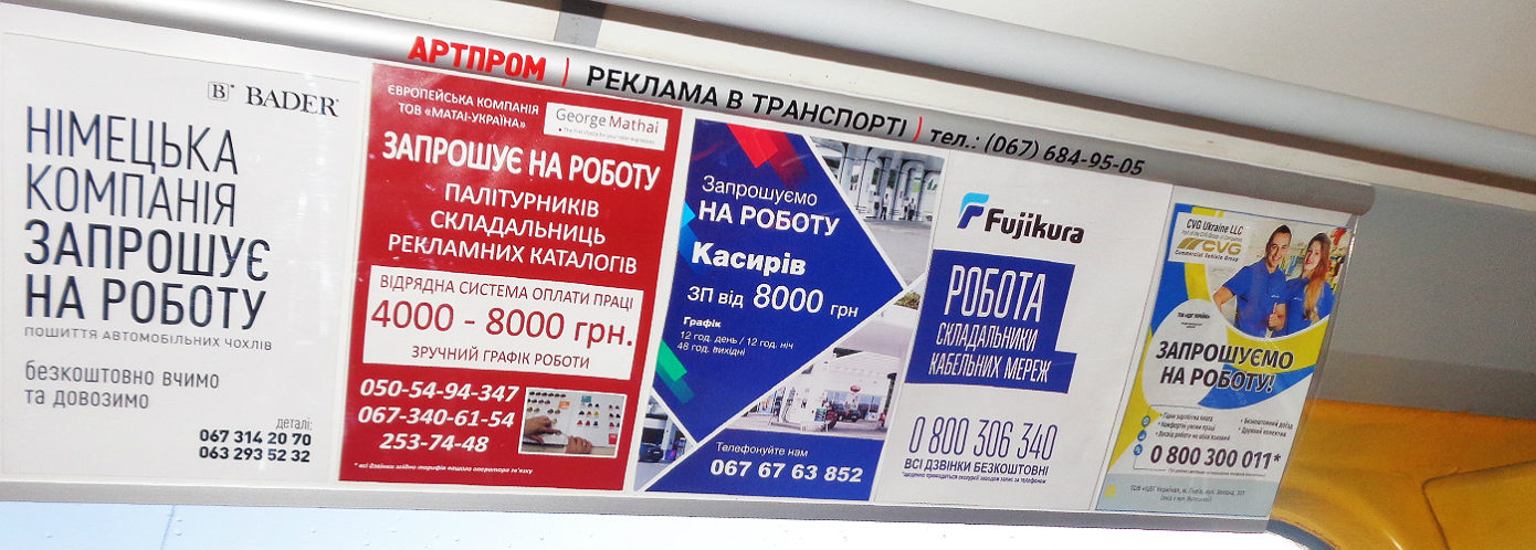 реклама в транспорті Львів