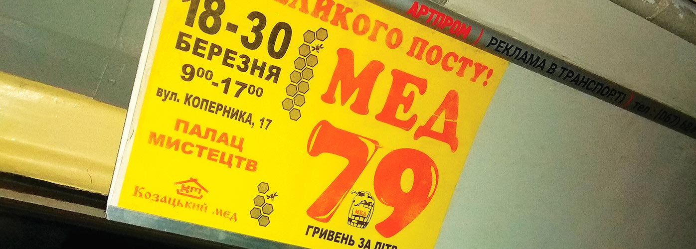 Реклама в маршрутках Житомир