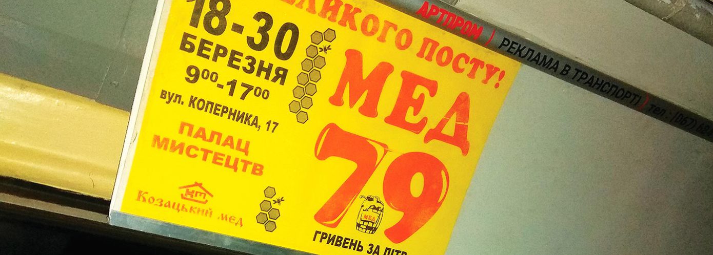 Реклама в автобусах Полтава