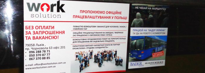 Реклама в транспорте Винница