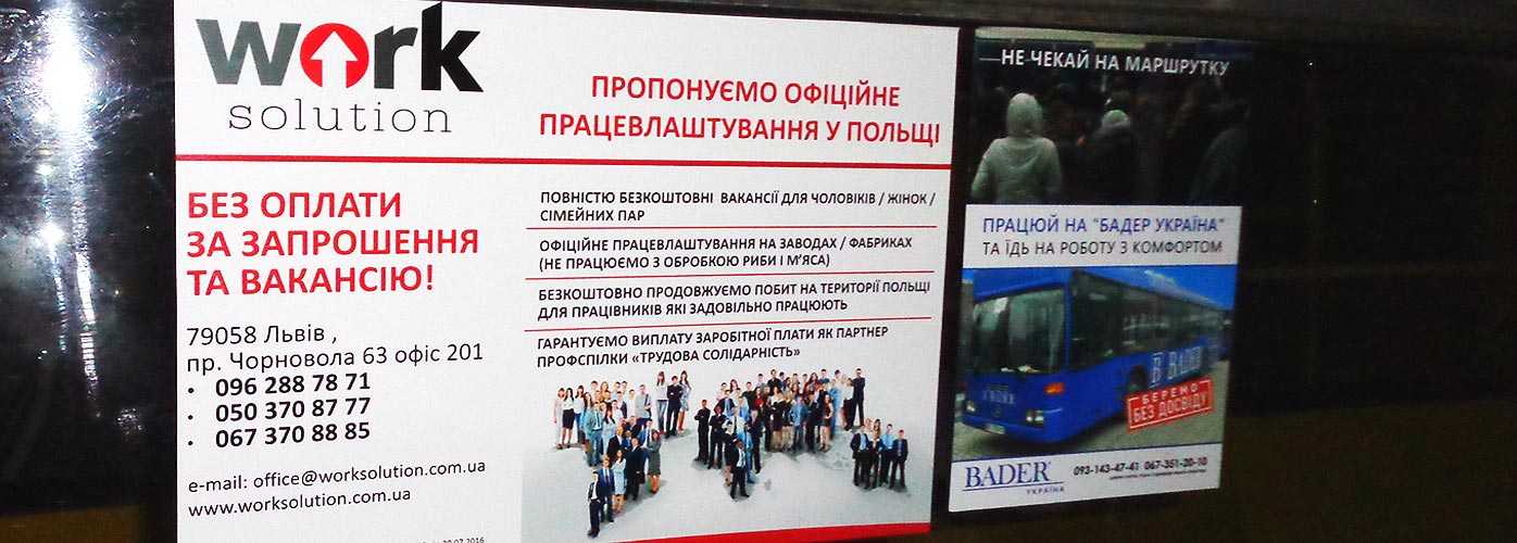 Реклама в автобусах Харків