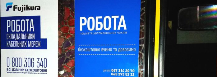 Реклама в транспорті Рівне