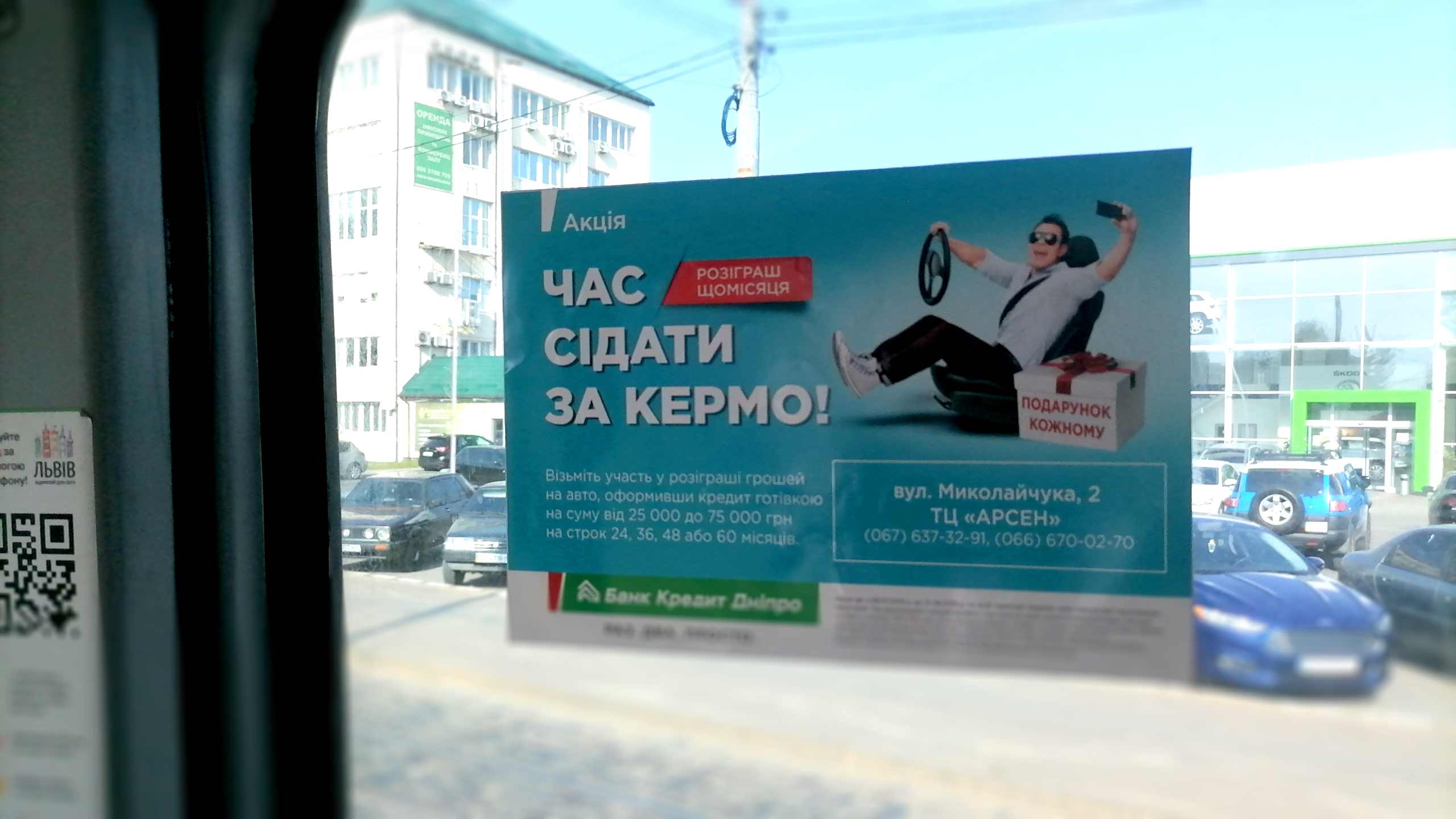 реклама в маршрутках Львів