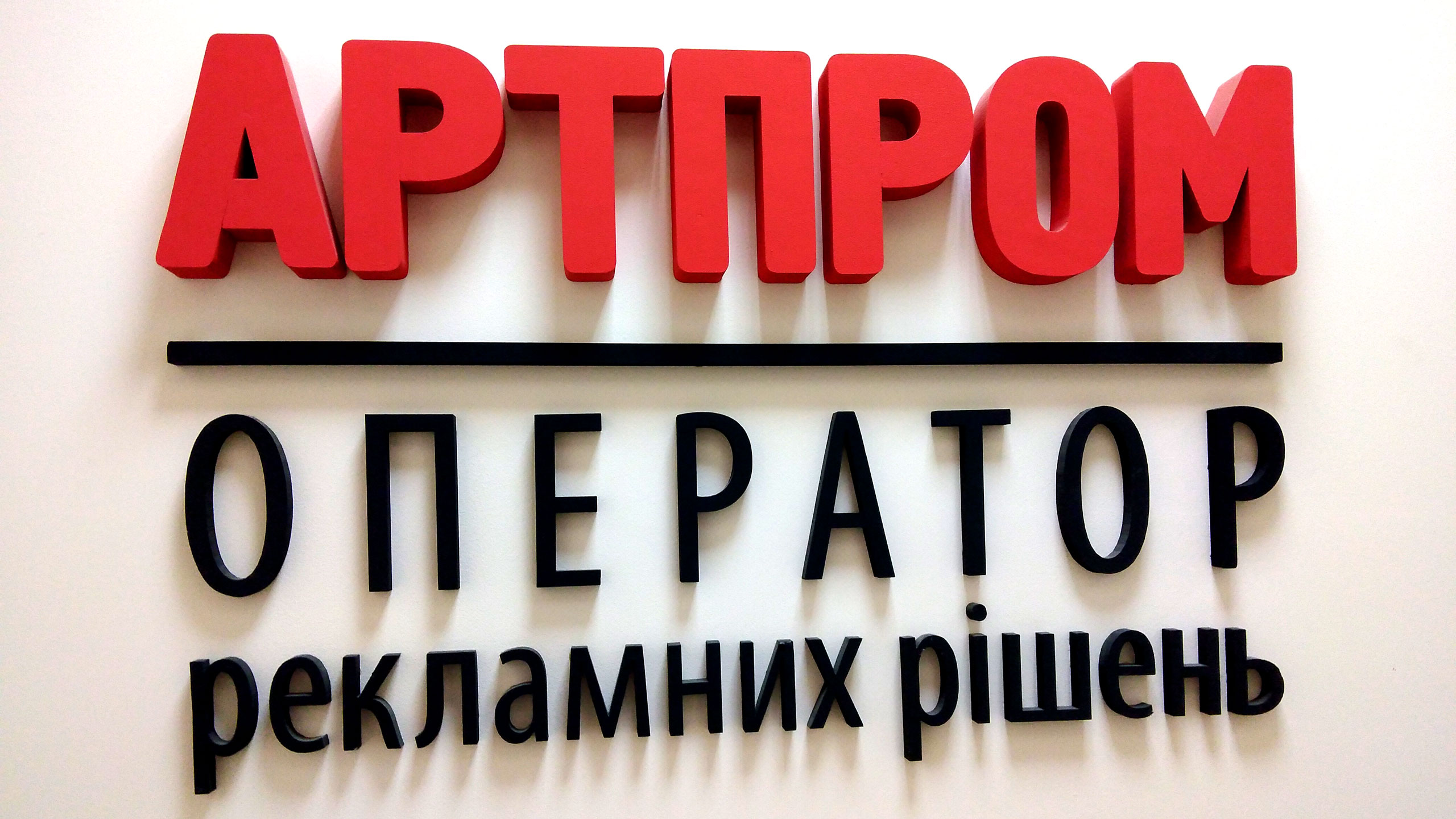вивіска з пінопласту
