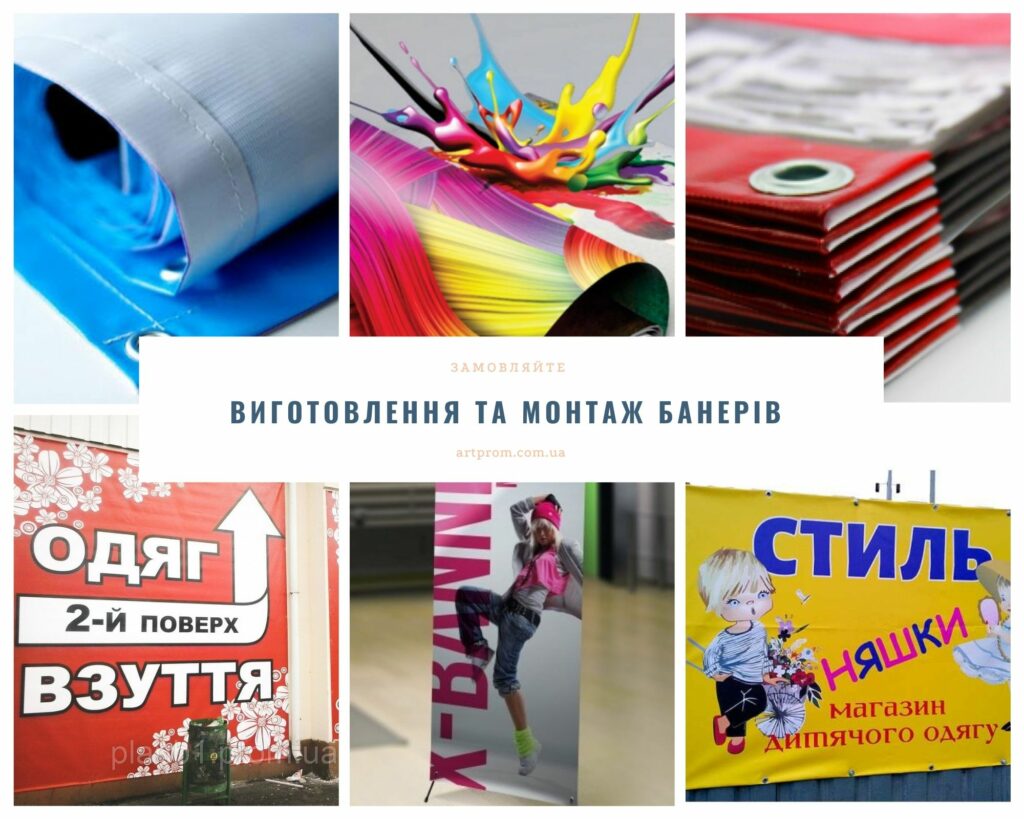 друк банерів друк банерів