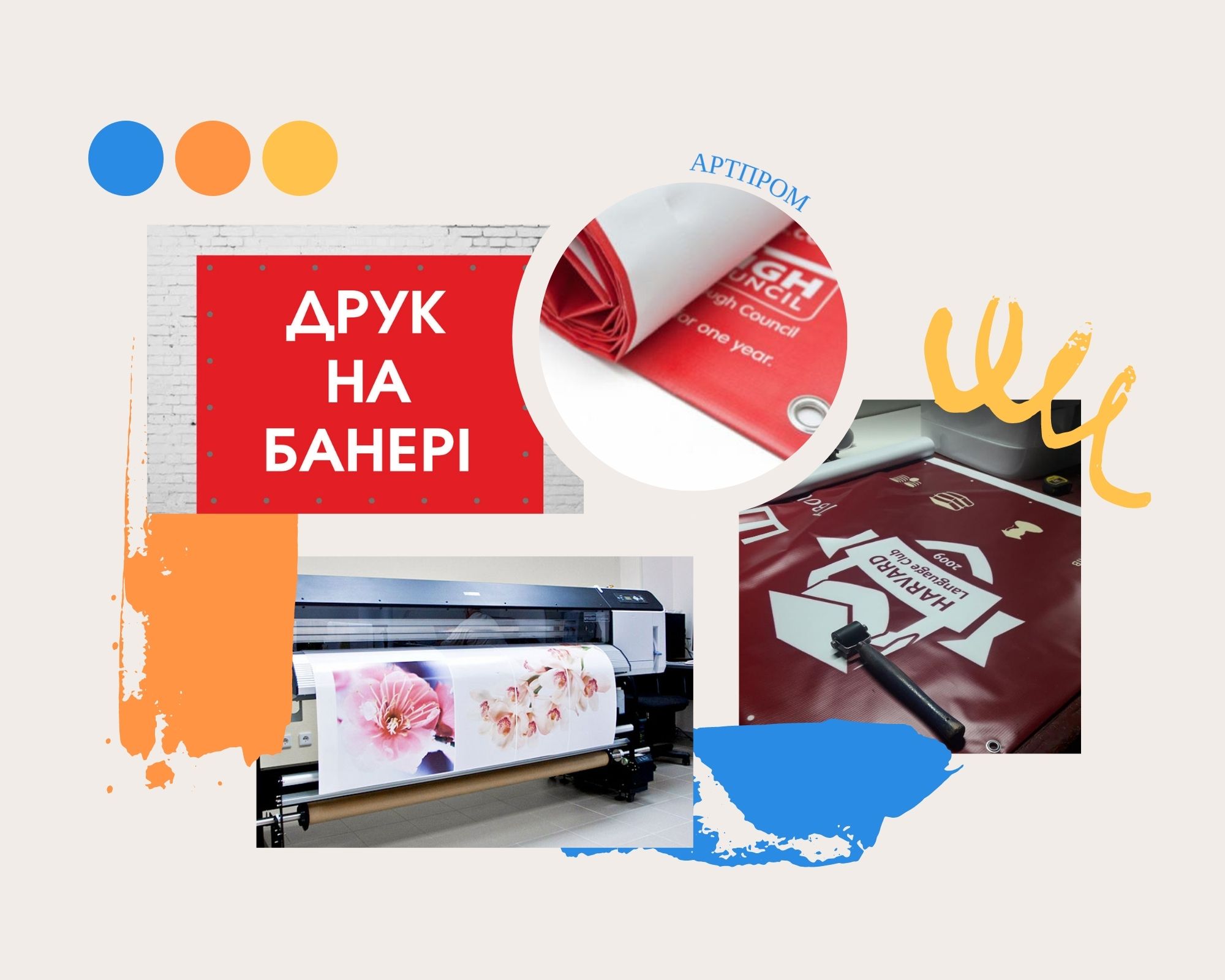 друк банерів друк банерів